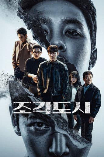 Affiche de The Manipulated
