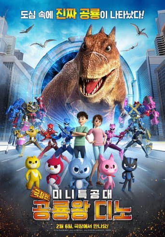 Affiche de Miniforce : Deeno the King of Dinosaurs