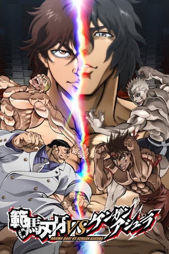 Affiche de Baki Hanma vs Kengan Ashura