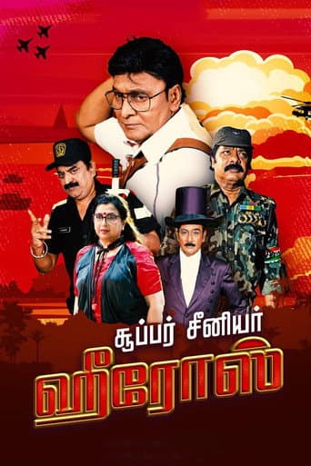 Affiche de சூப்பர் சீனியர் ஹீரோஸ்
