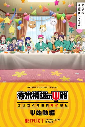 Affiche de Saiki Kusuo no Ψ Nan : Le retour