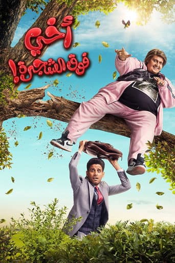 Affiche de My Brother Is Above the Tree