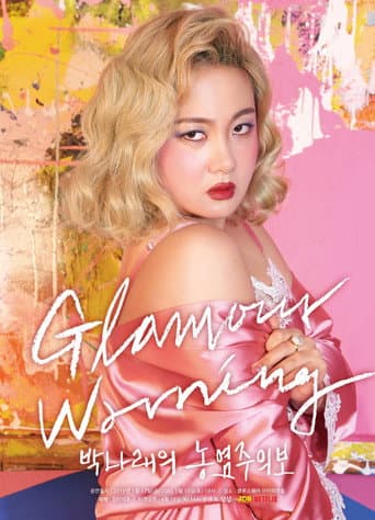 Affiche de 박나래의 농염주의보