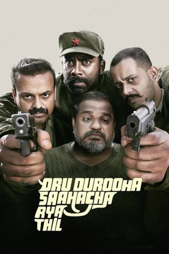 Affiche de ഒരു ദുരൂഹ സാഹചര്യത്തിൽ