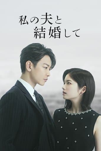 Affiche de Épouse mon mari : Japon