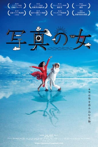 Affiche de 写真の女