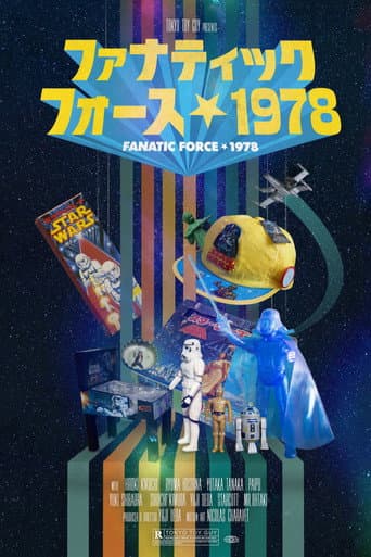 Affiche de ファナティックフォース 1978