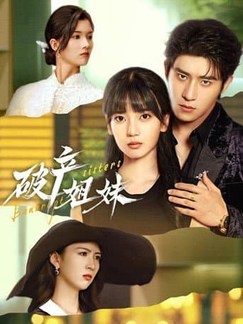 Affiche de 破产姐妹