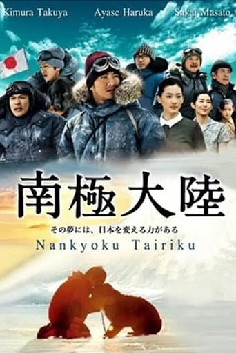 Affiche de 南極大陸