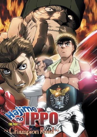 Affiche de Hajime no Ippo - Champion Road