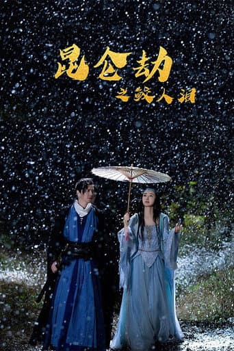 Affiche de La Légende de Kunlun