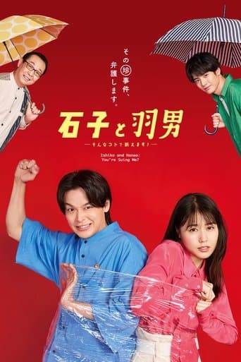 Affiche de ISHIKO and HANEO: You're Suing Me?