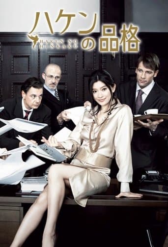 Affiche de Haruko, reine du bureau