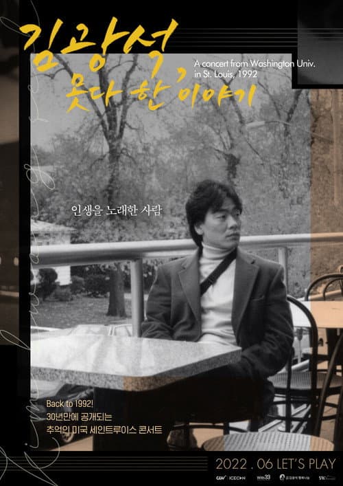 Affiche de 김광석, 못다 한 이야기