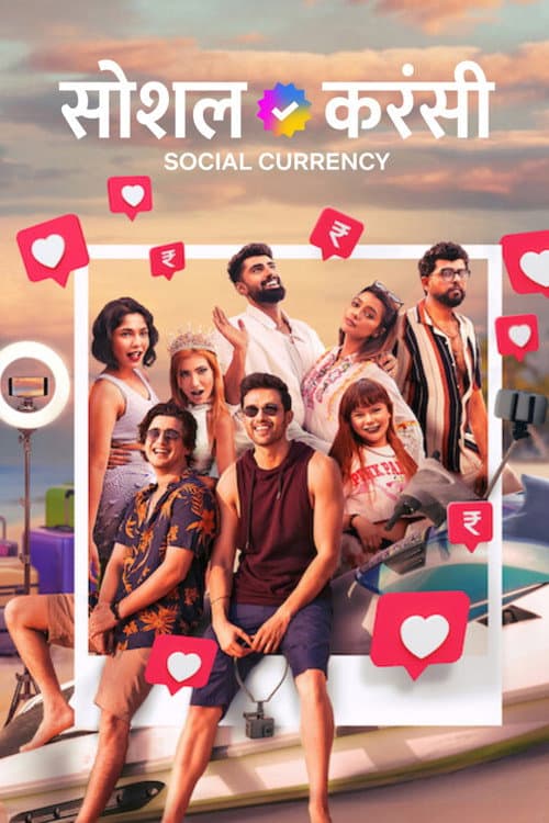 Affiche de Social Currency