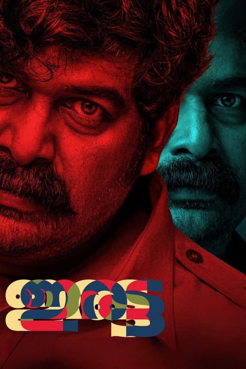 Affiche de ഇരട്ട