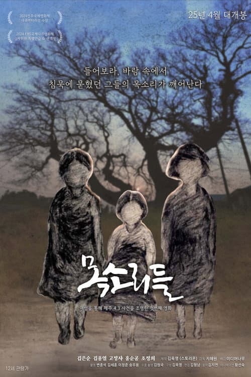 Affiche de 목소리들
