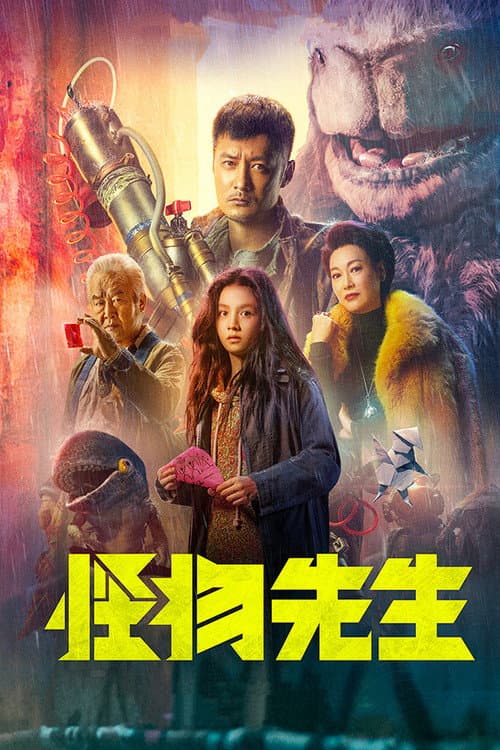 Affiche de Monster Run