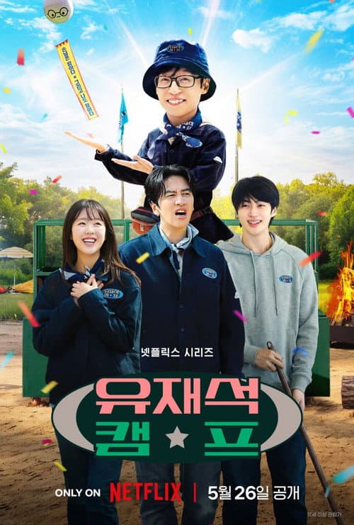 Affiche de L'Auberge ludique de Jae-seok
