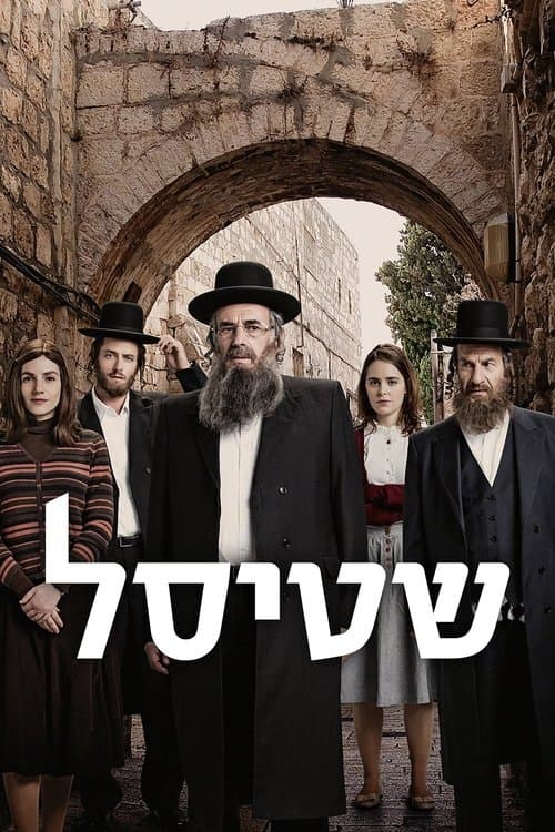 Affiche de Les Shtisel : Une Famille à Jérusalem
