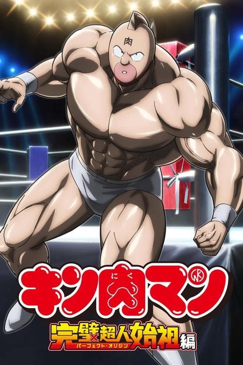 Affiche de Kinnikuman Perfect Origin Arc