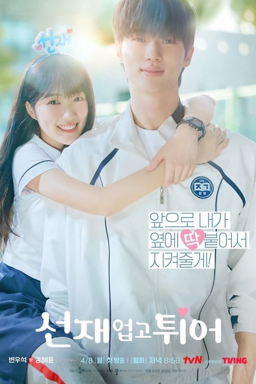 Affiche de Lovely Runner