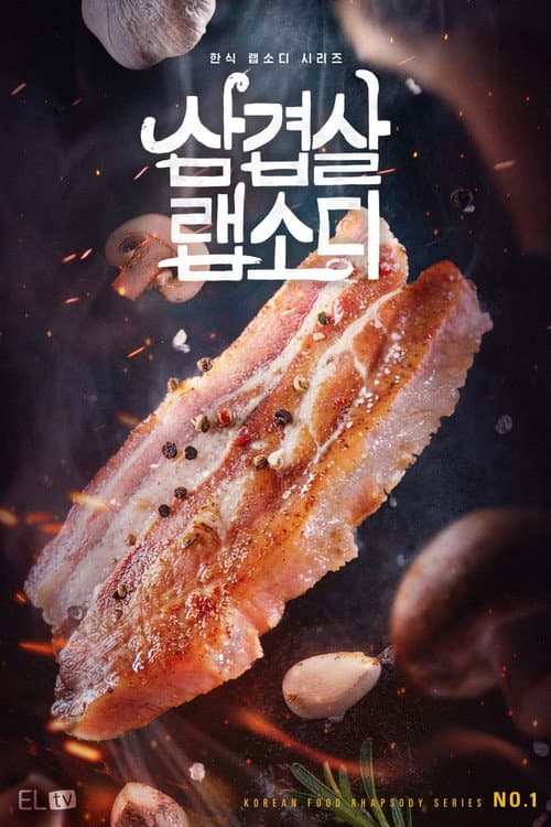 Affiche de Le porc : Une passion coréenne
