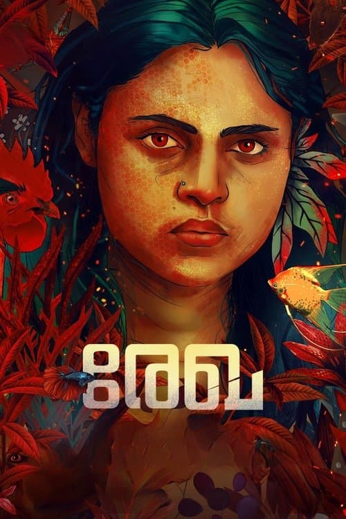 Affiche de രേഖ