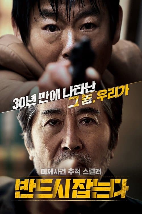 Affiche de The Chase
