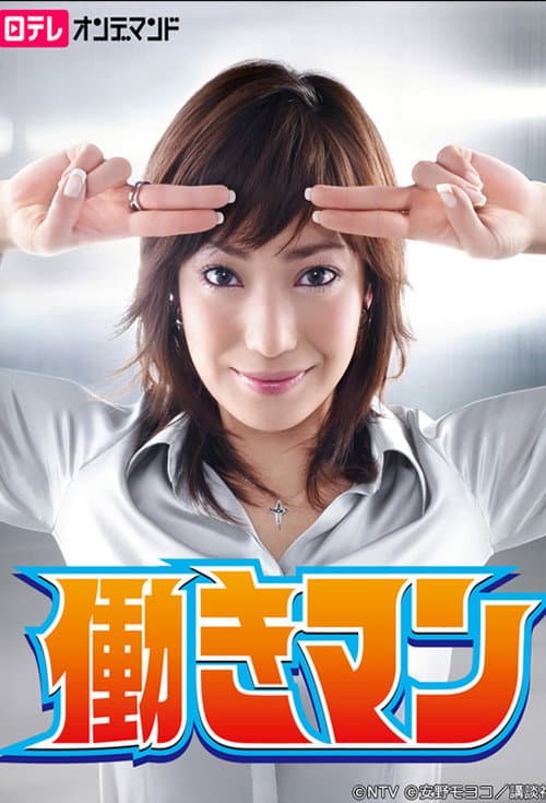 Affiche de Hataraki Man