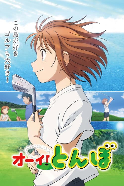 Affiche de Tonbo!