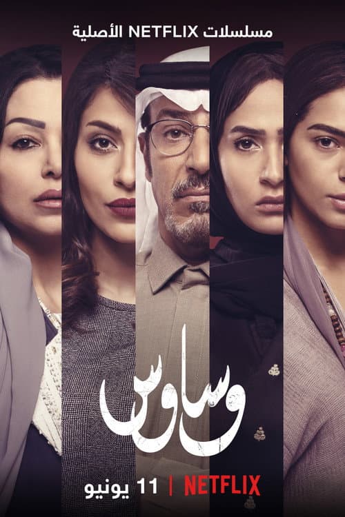 Affiche de وساوس