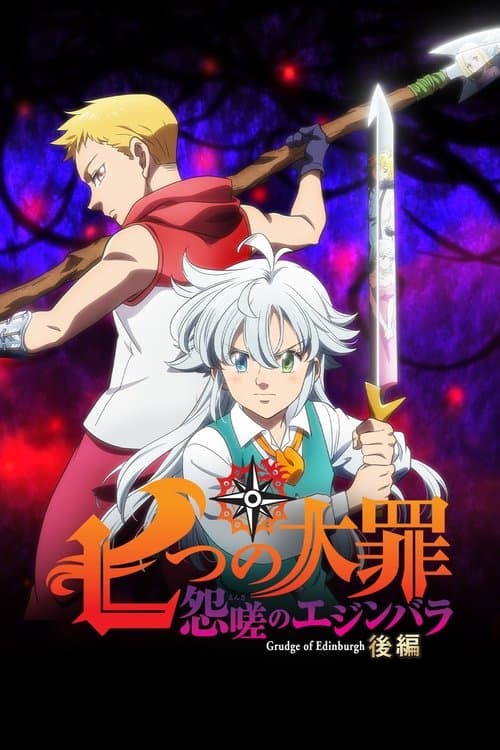 Affiche de The Seven Deadly Sins: Grudge of Edinburgh Part 2