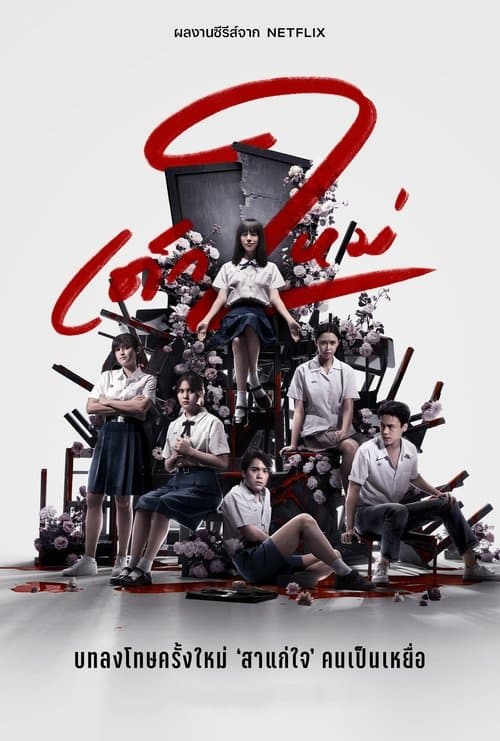 Affiche de Girl From Nowhere
