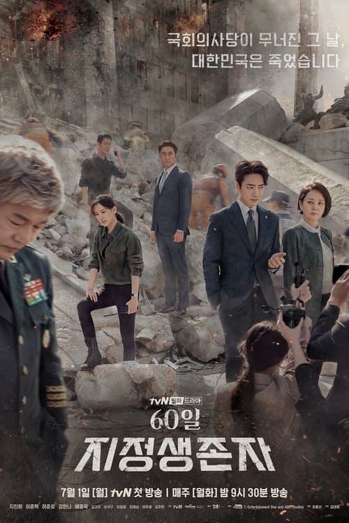 Affiche de Designated Survivor : 60 Days