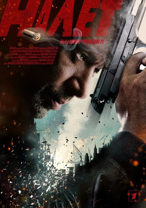 Affiche de Налёт