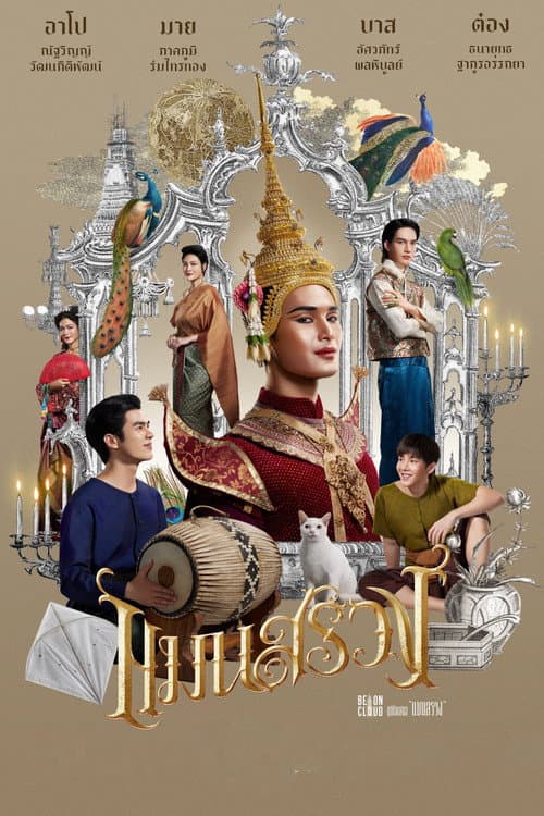 Affiche de Man Suang