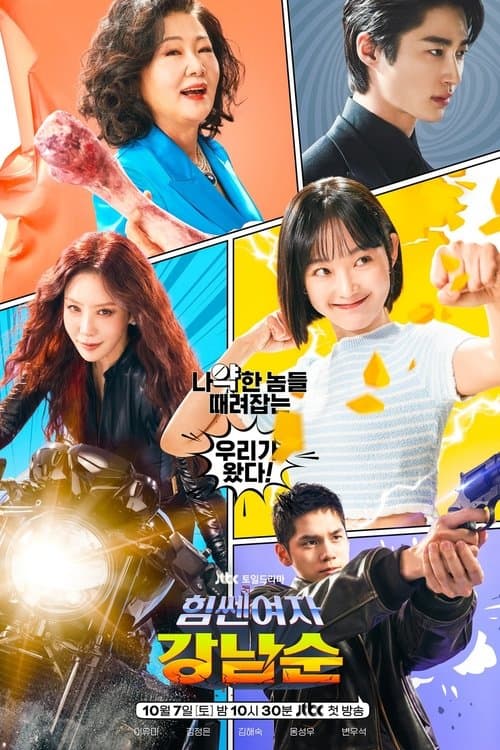 Affiche de Strong Girl Nam-soon