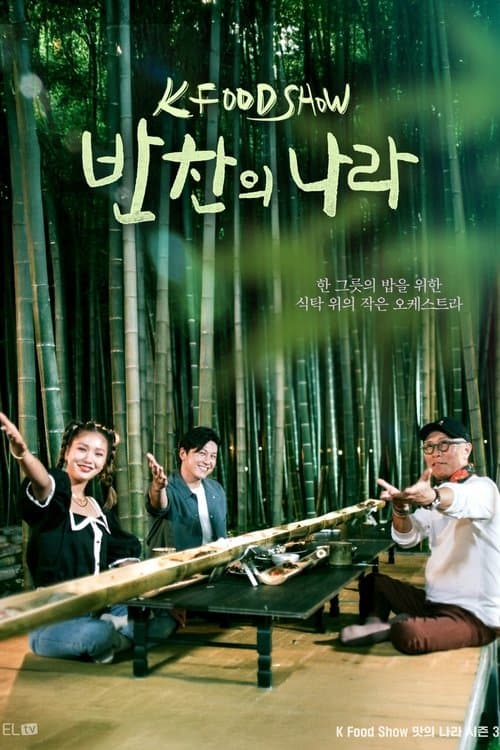 Affiche de Au pays du banchan