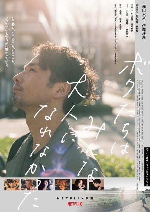 Affiche de We Couldn't Become Adults
