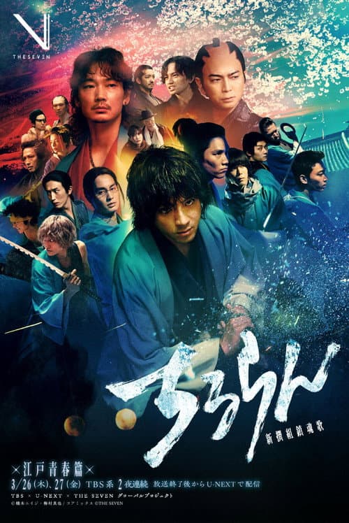 Affiche de Song of the Samurai