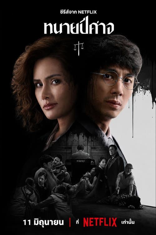 Affiche de The Evil Lawyer