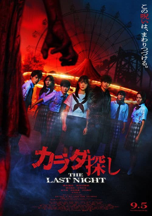 Affiche de Re/Member: The Last Night