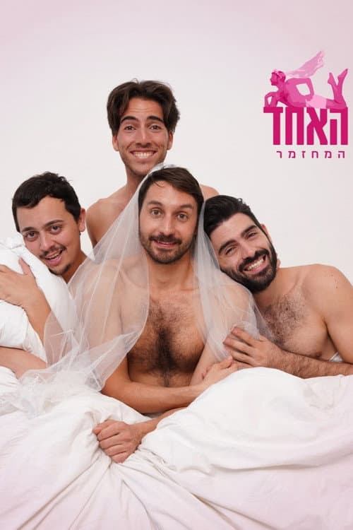 Affiche de האחד