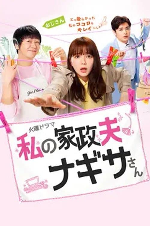 Affiche de My Housekeeper Nagisa-san