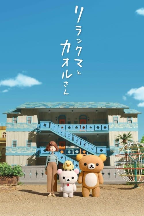 Affiche de Rilakkuma et Kaoru
