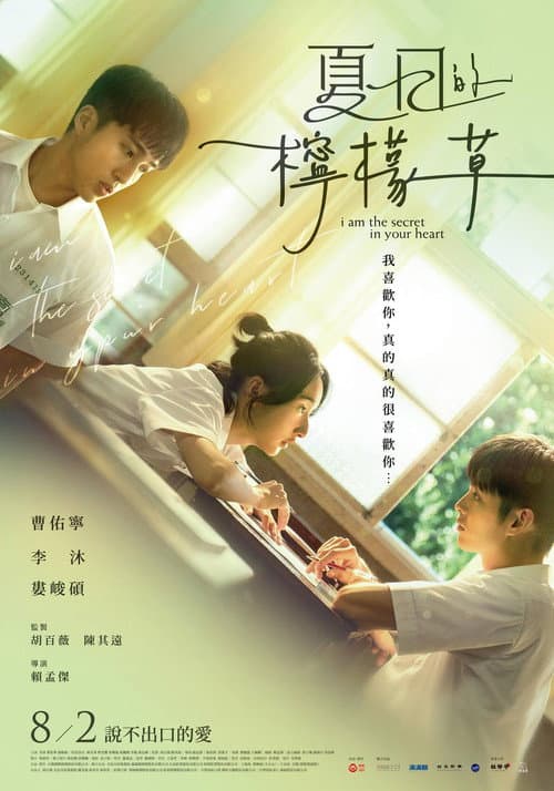 Affiche de I am the Secret in Your Heart