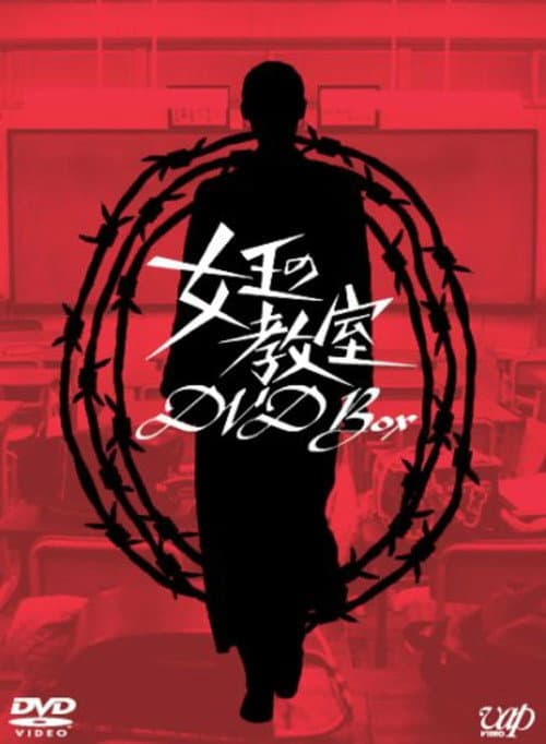 Affiche de Jyoou no Kyoushitsu