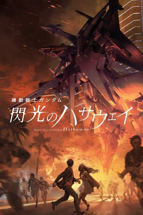 Affiche de Mobile Suit Gundam : L'éclat de Hathaway