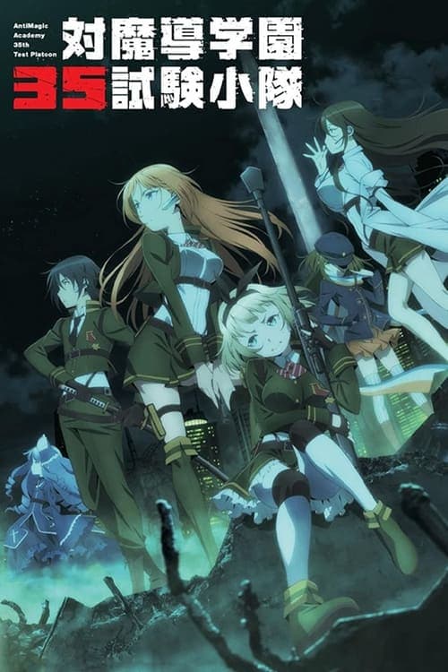 Affiche de Anti-Magic Academy : The 35th Test Platoon